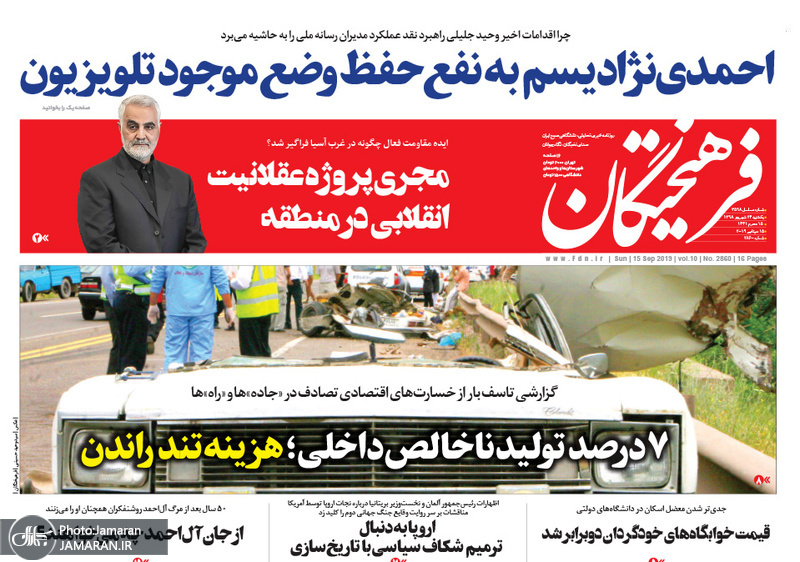 گزیده روزنامه های 24 شهریور 1398