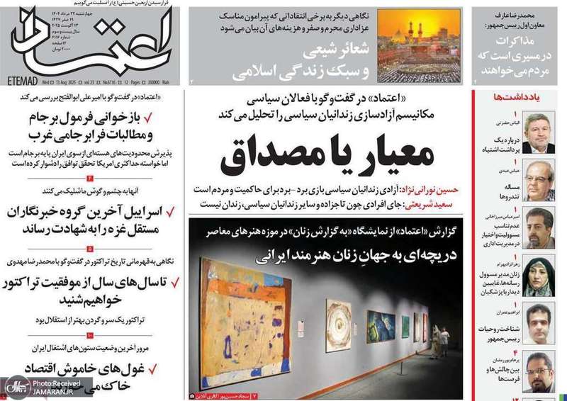 گزیده روزنامه های 22 مرداد 1404