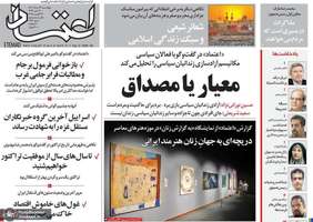 گزیده روزنامه های 22 مرداد 1404