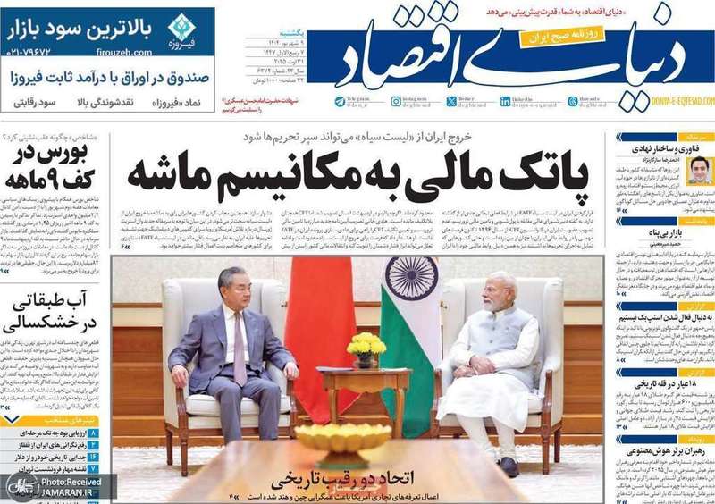 گزیده روزنامه های 9 شهریور 1404