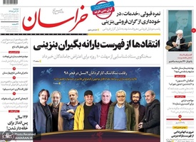 گزیده روزنامه های 4 آذر 1398