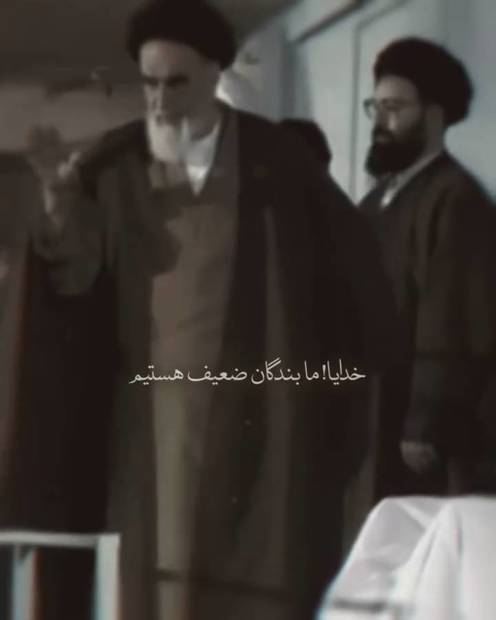  امام خمینی: خدایا! ما بندگان ضعیف هستیم
