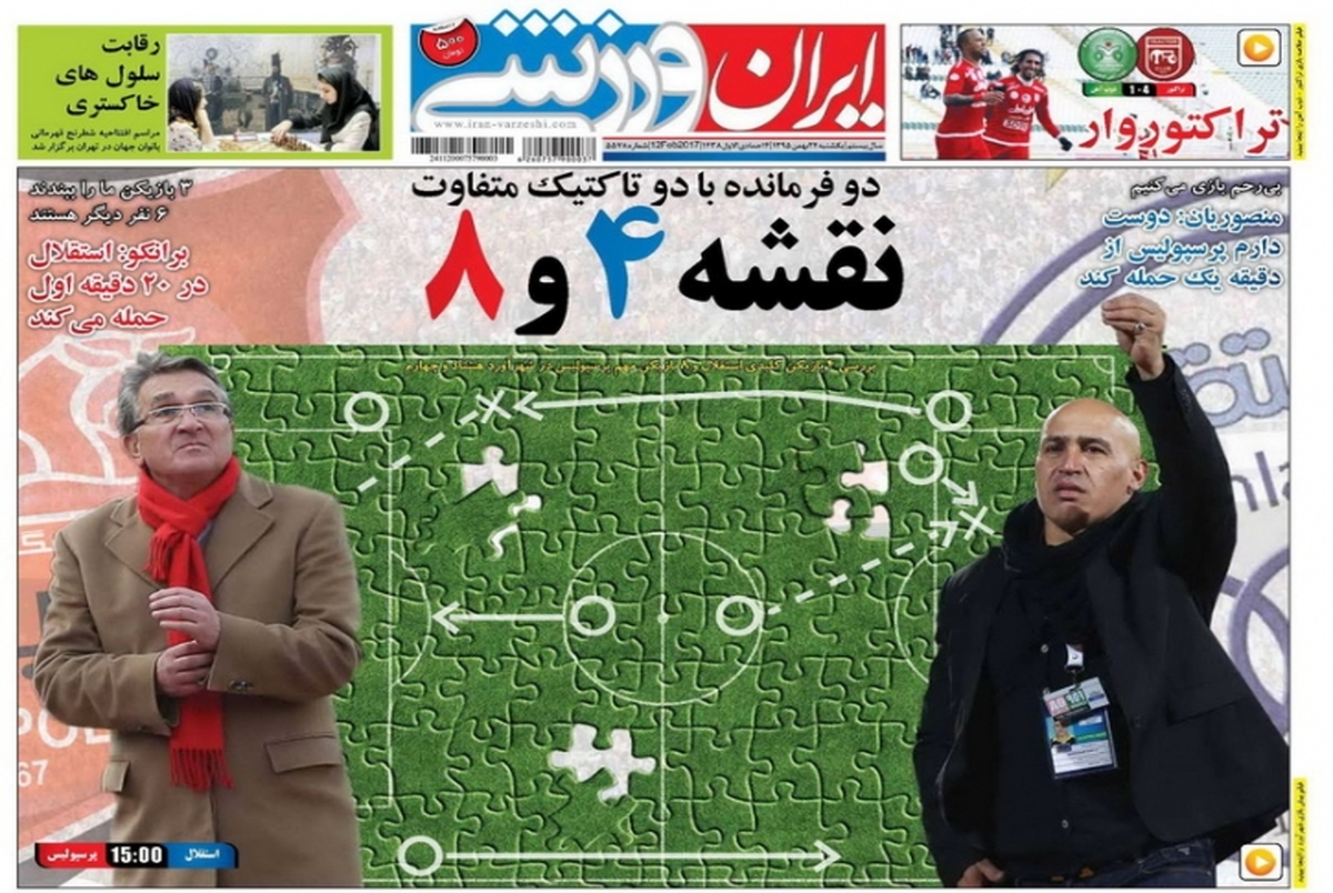 روزنامه‌های ورزشی بیست و چهارم بهمن ماه