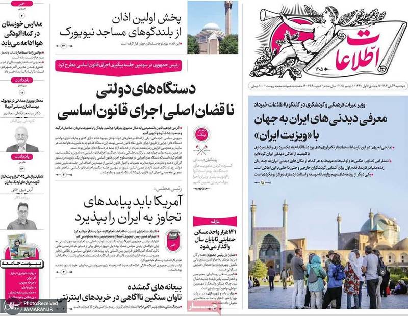 گزیده روزنامه های 19 آبان 1404