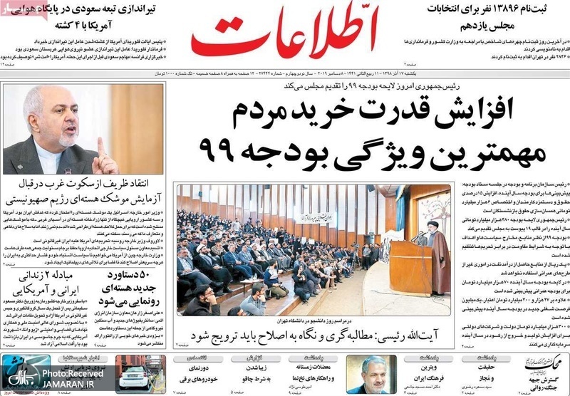 گزیده روزنامه های 17 آذر 1398