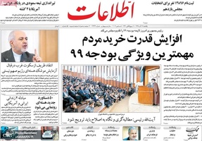 گزیده روزنامه های 17 آذر 1398
