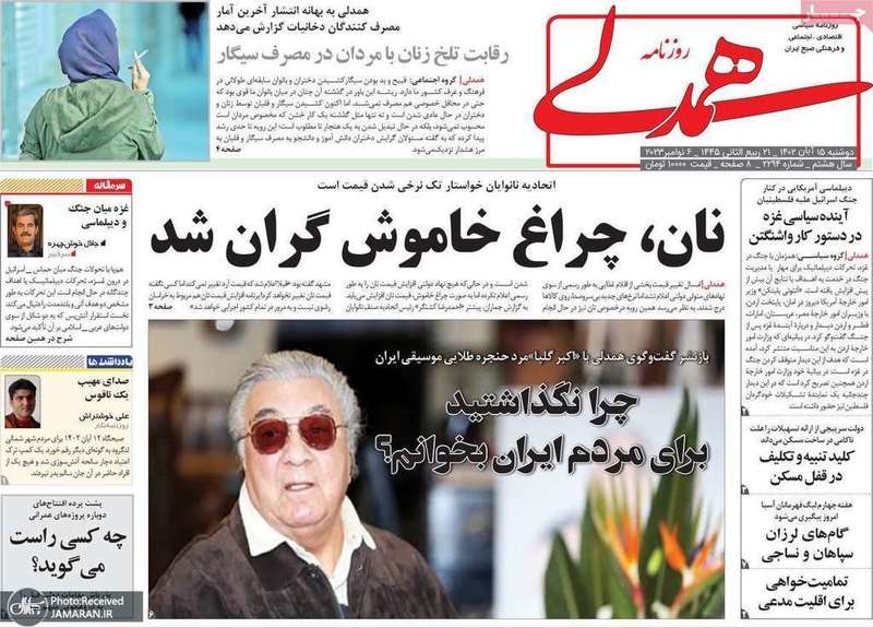 گزیده روزنامه های 15 آبان 1402