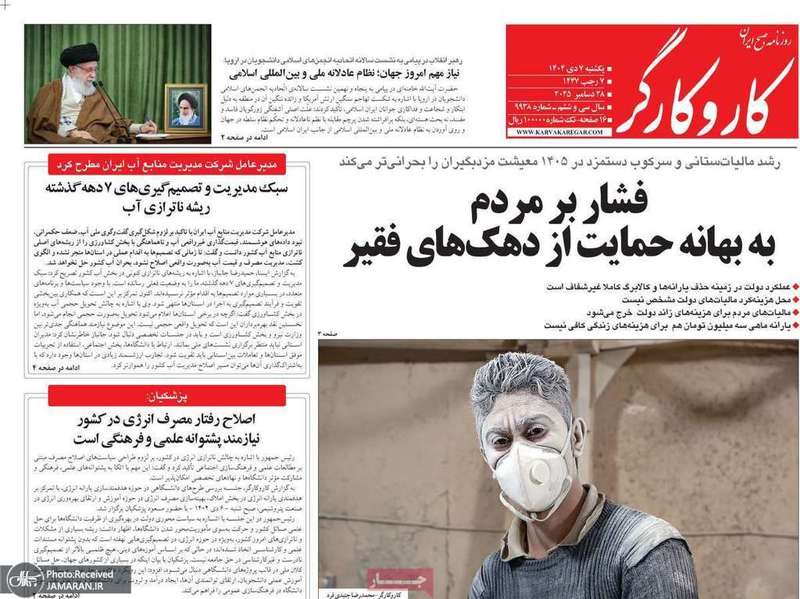 گزیده روزنامه های 7 دی 1404