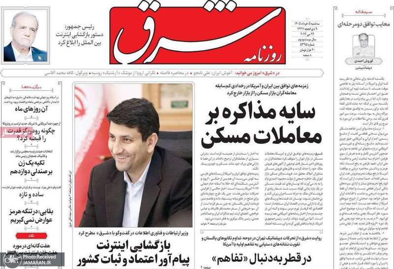 گزیده روزنامه های 5 خرداد 1405