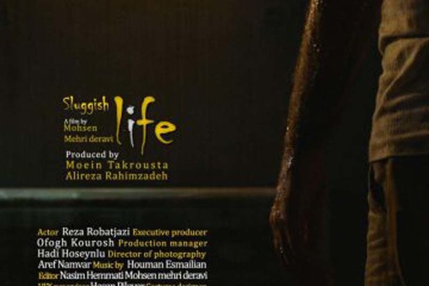 فیلم زندگی لزج به جشنواره بین المللی ایتالیا راه یافت
