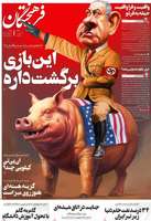 گزیده روزنامه های 2 تیر 1404 