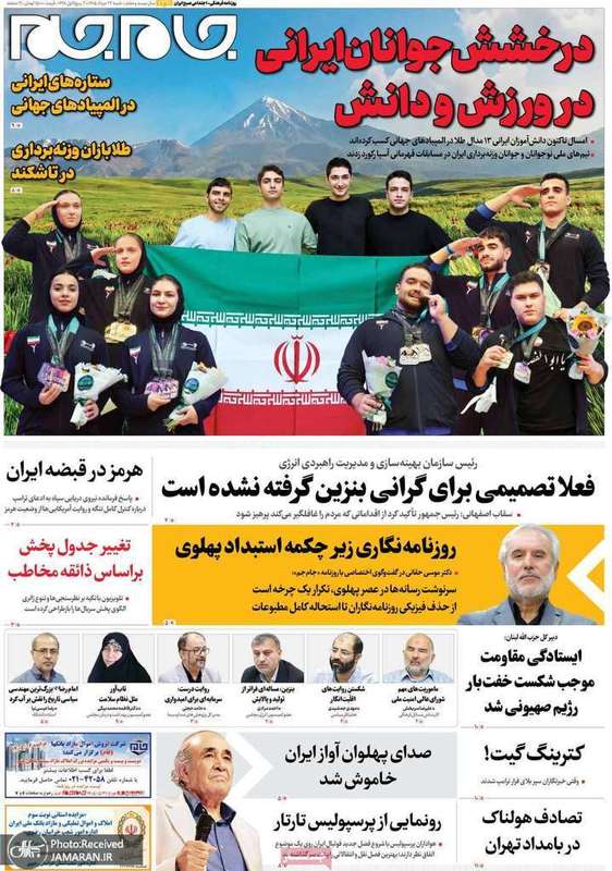 گزیده روزنامه های 24 مرداد 1405