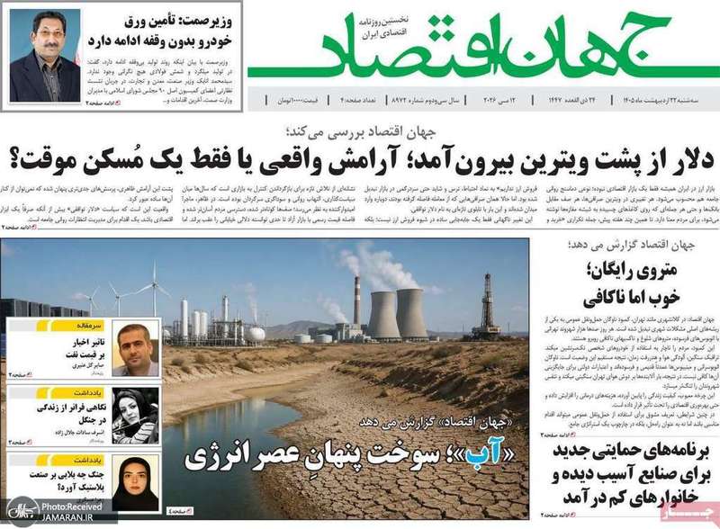 گزیده روزنامه های 22 اردیبهشت 1405