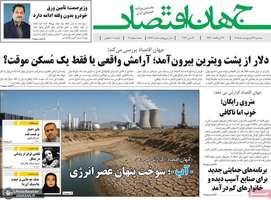 گزیده روزنامه های 22 اردیبهشت 1405