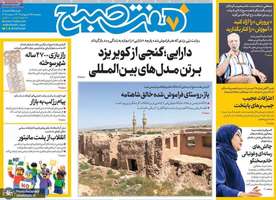 گزیده روزنامه های 25 اردیبهشت 1404