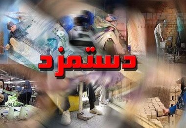  حقوق کارکنانی که زیر 2 میلیون تومان دریافت می کنند، چقدر افزایش می یابد؟