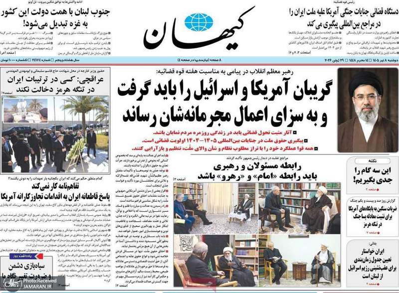 گزیده روزنامه های 8 تیر 1405