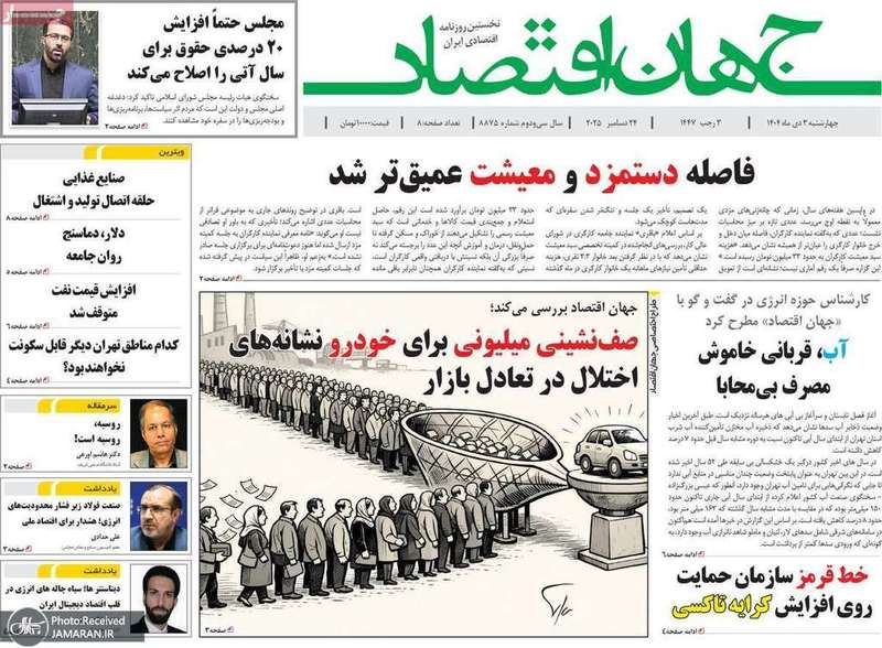 گزیده روزنامه های 3 دی 1404