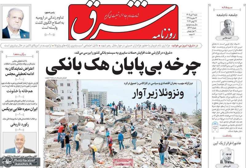 گزیده روزنامه های 6 تیر 1405