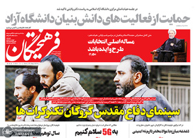 گزیده روزنامه های 31 شهریور 1398