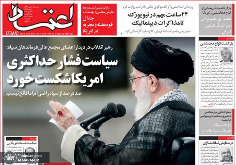 گزیده روزنامه های 11 مهر 1398