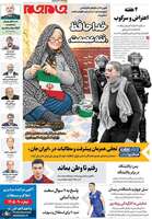 گزیده روزنامه های 22 مهر 1405