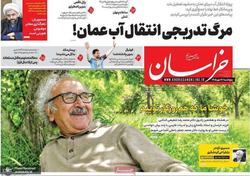 گزیده روزنامه های 16 مهر 1405