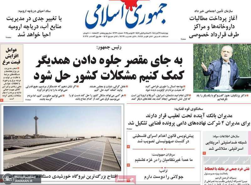 گزيده روزنامه های 21 آبان 1404