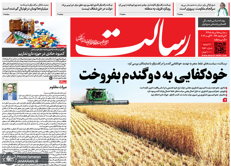 گزیده روزنامه های 15 مرداد 1398