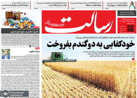 گزیده روزنامه های 15 مرداد 1398