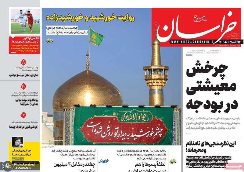 گزیده روزنامه های 10 دی 1404