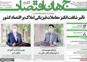 گزیده روزنامه های 16 مرداد 1399