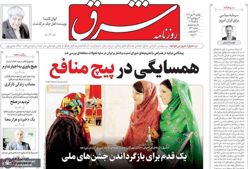 گزیده روزنامه های 13 مهر 1404