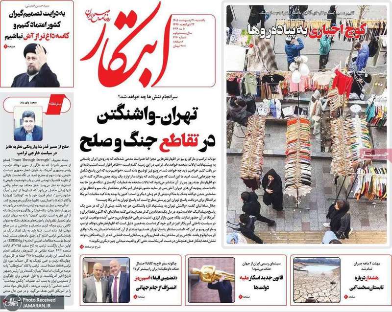گزیده روزنامه های 20 اردیبهشت 1405