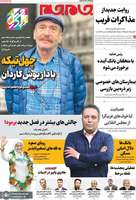 گزيده روزنامه های 6 آبان 1404