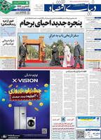 گزیده روزنامه های 16 اسفند 1399