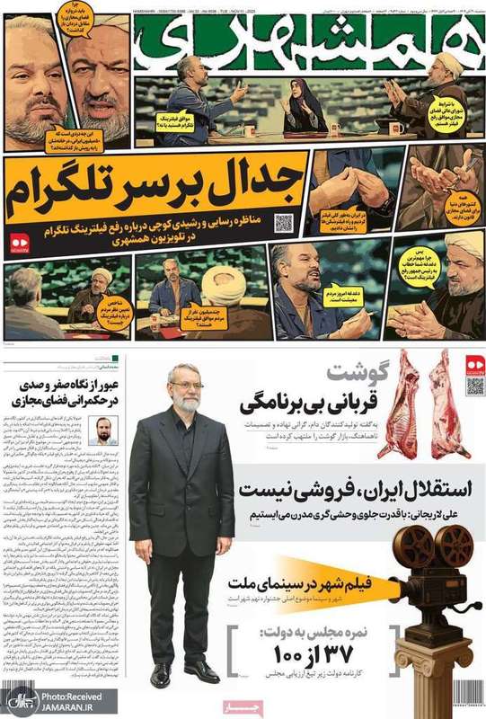 گزيده روزنامه هاى 20 آبان 1404