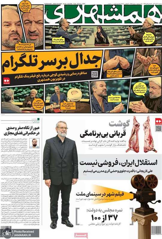 گزيده روزنامه هاى 20 آبان 1404