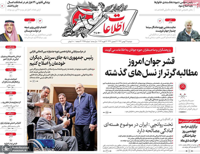 گزیده روزنامه های 27 بهمن 1404