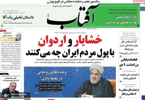 گزیده روزنامه های 10 دی 1398