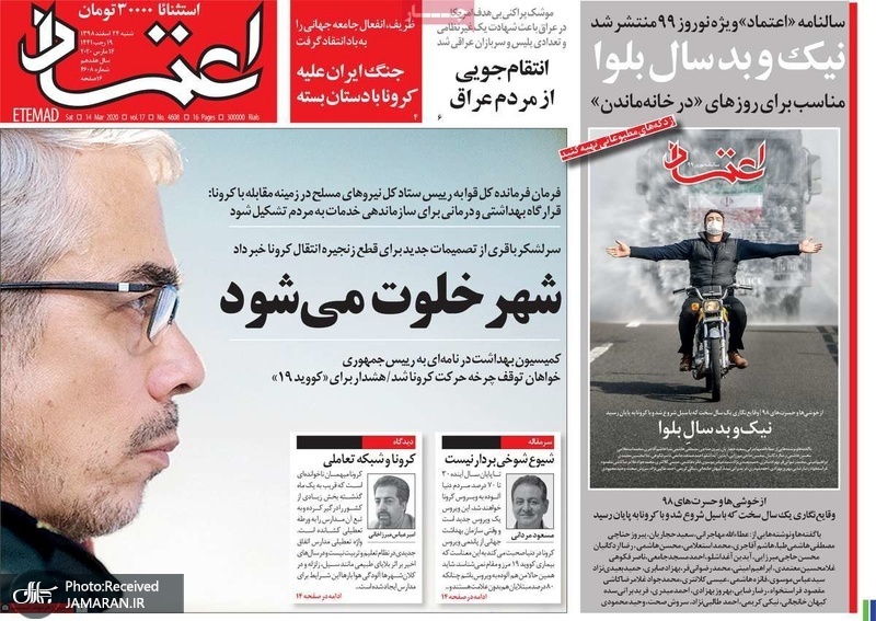 گزیده روزنامه های 24 اسفند 1398