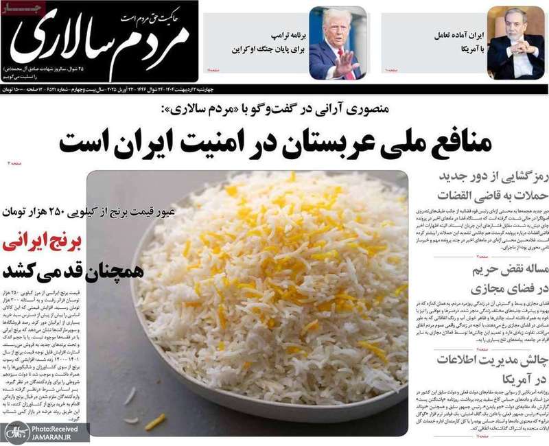 گزیده روزنامه های 3اردیبهشت 1404