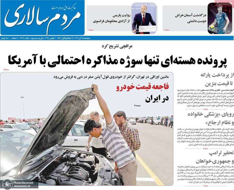 گزیده روزنامه های 15 آبان 1404
