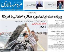 گزیده روزنامه های 15 آبان 1404