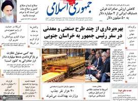 گزیده روزنامه های 29 آذر 1404