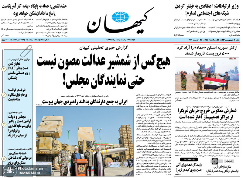 گزیده روزنامه های 2 شهریور 1398