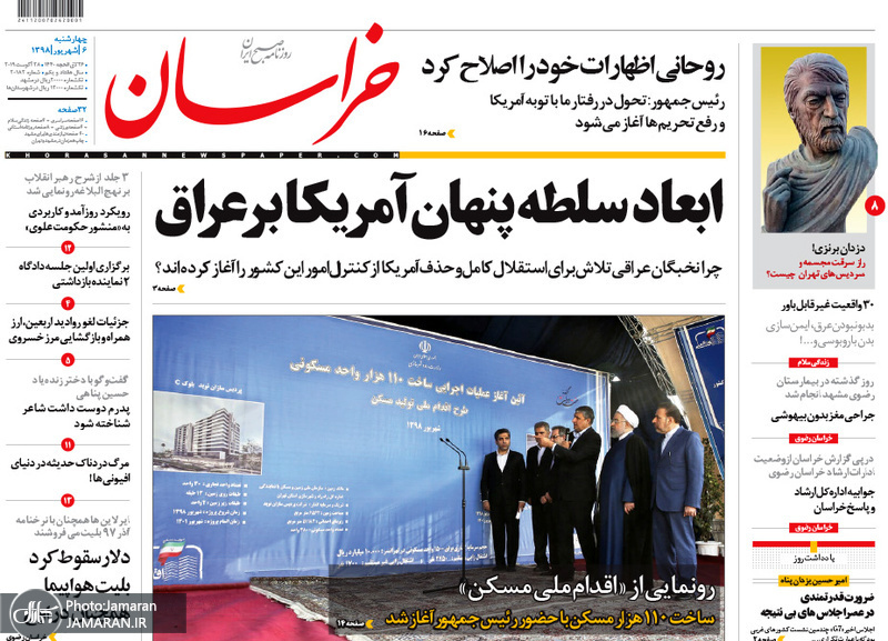 گزیده روزنامه های 6 شهریور 1398
