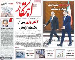 گزیده روزنامه های 10 شهریور 1405