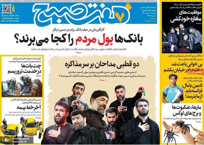 گزیده روزنامه های 21 تیر 1405