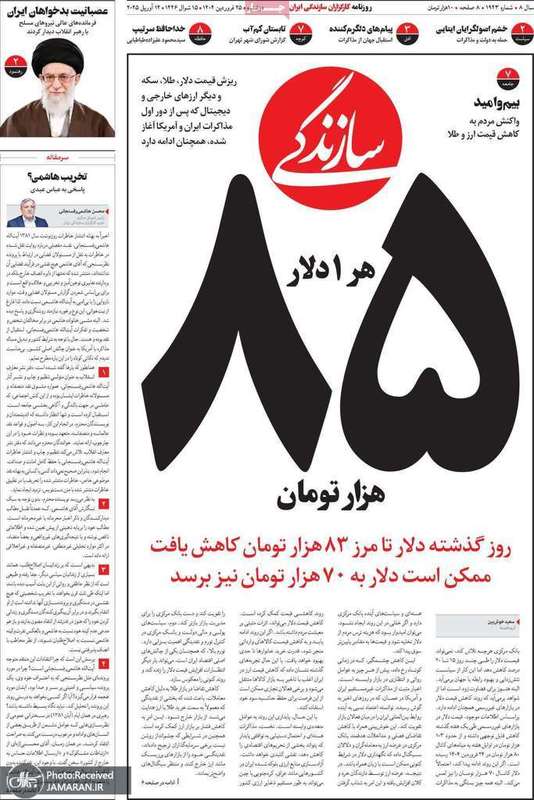 گزیده روزنامه های 25 فروردین 1404